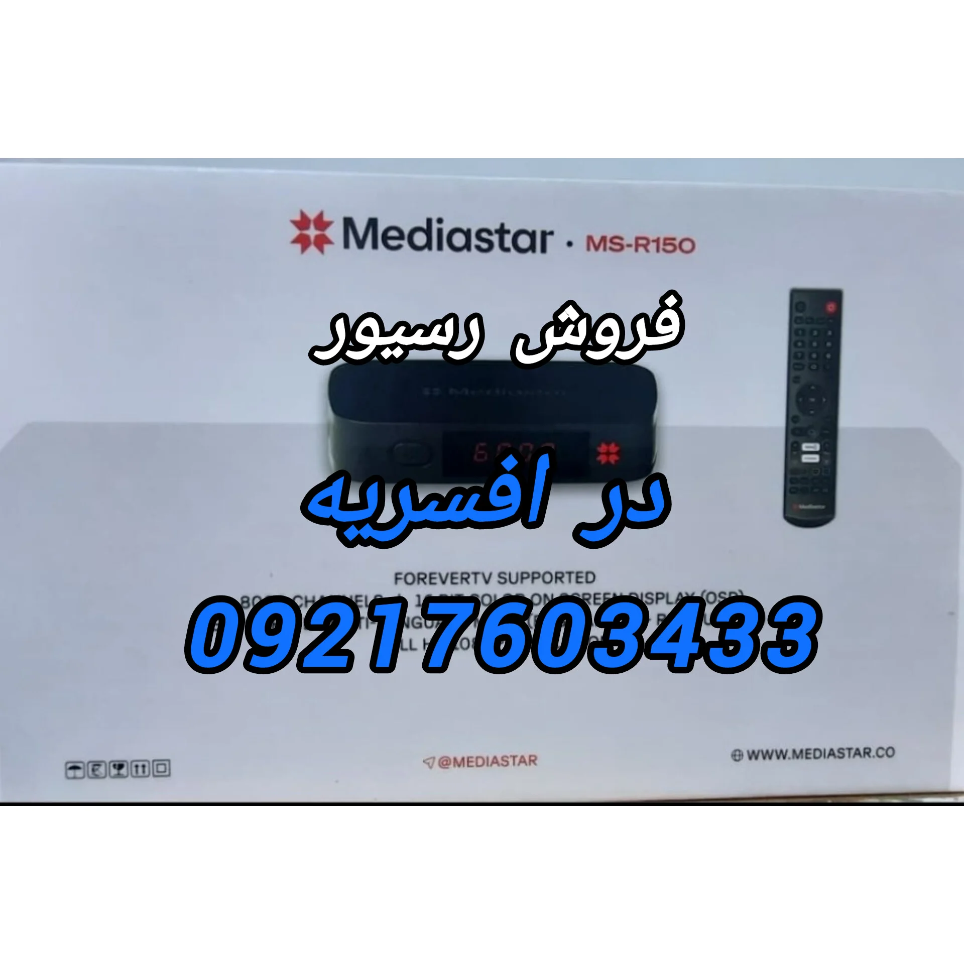 فروش رسیور در افسریه 09217603433