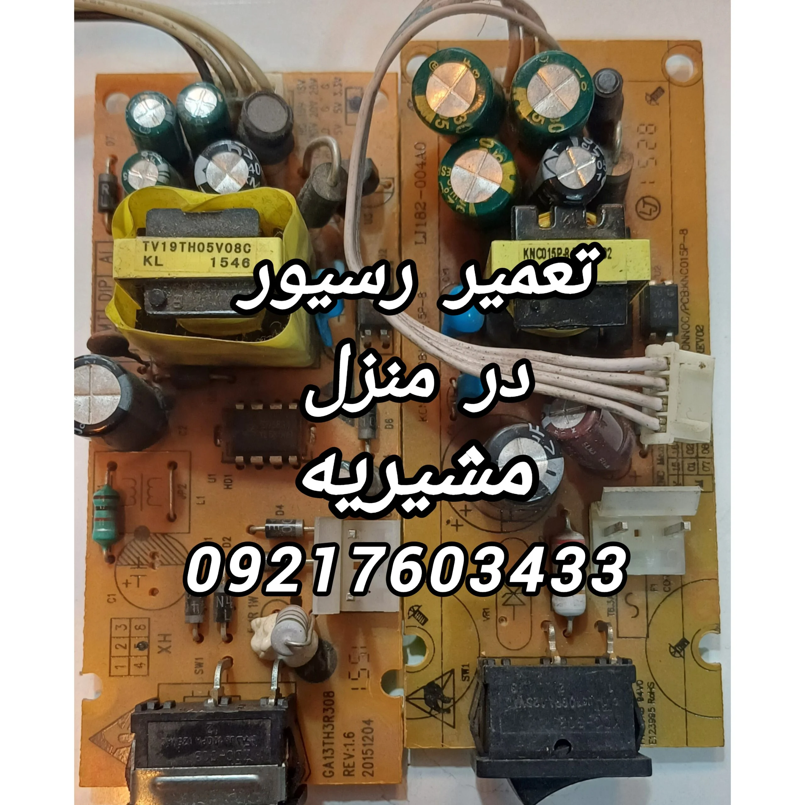 تعمیر رسیور در مشیریه 09217603433